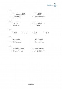 日本語能力試験N3
